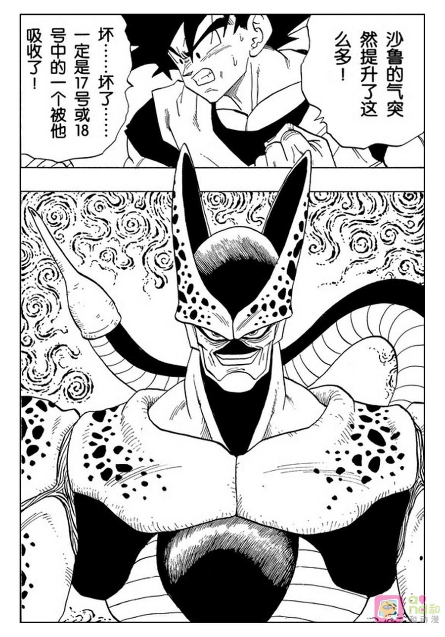 龙珠 第372话 第14页