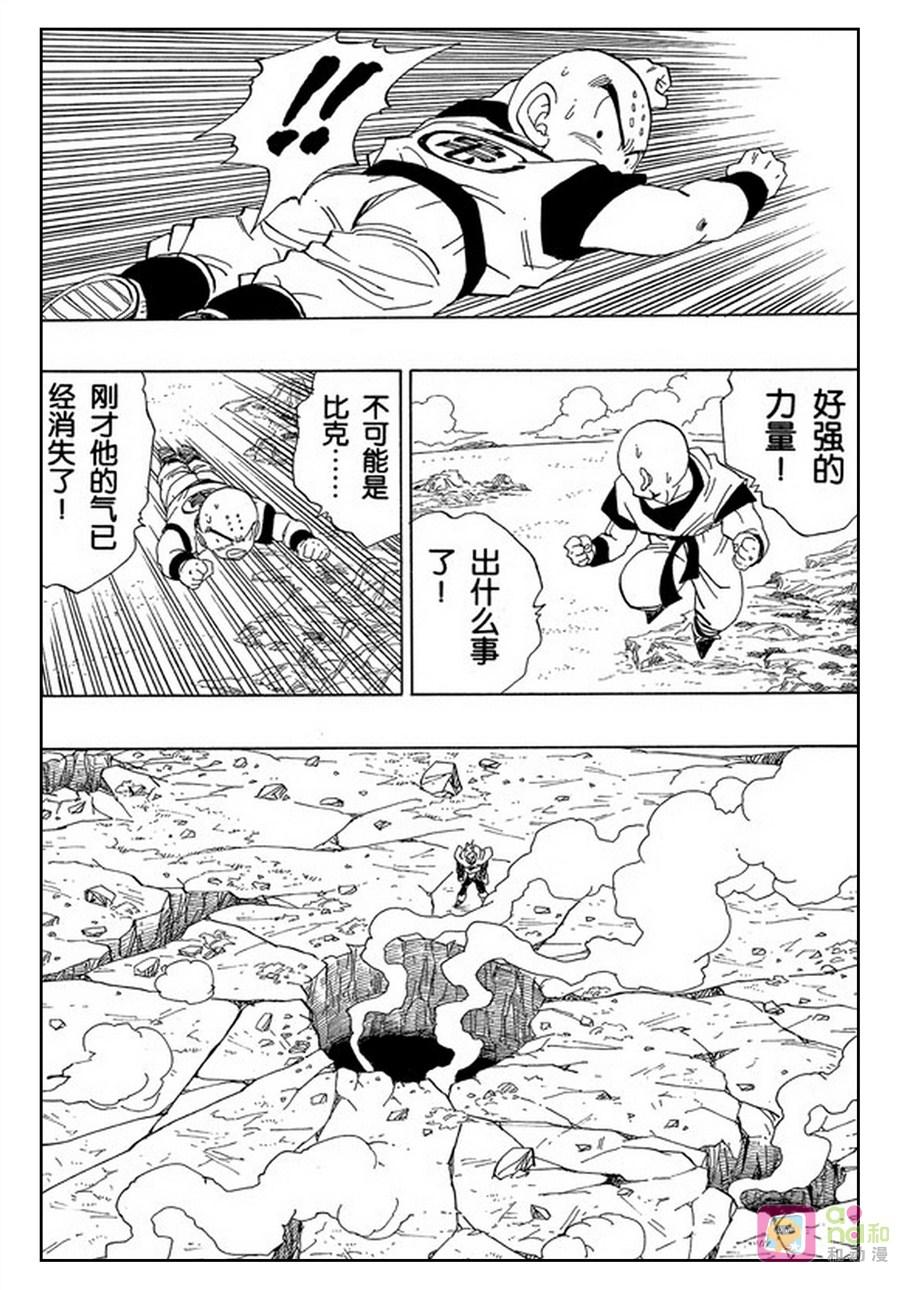 龙珠 第372话 第6页