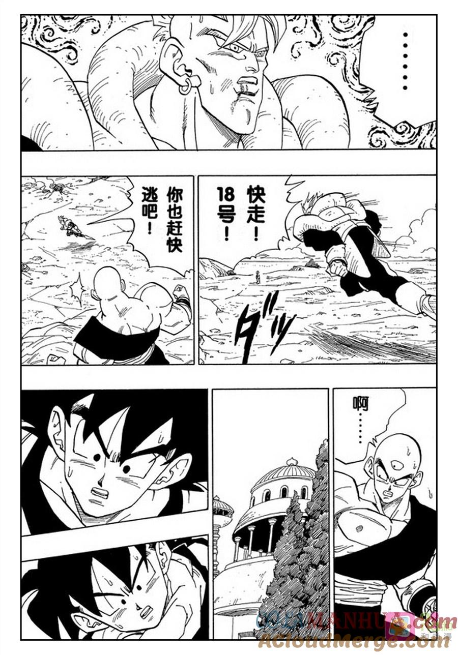 龙珠 第372话 第13页