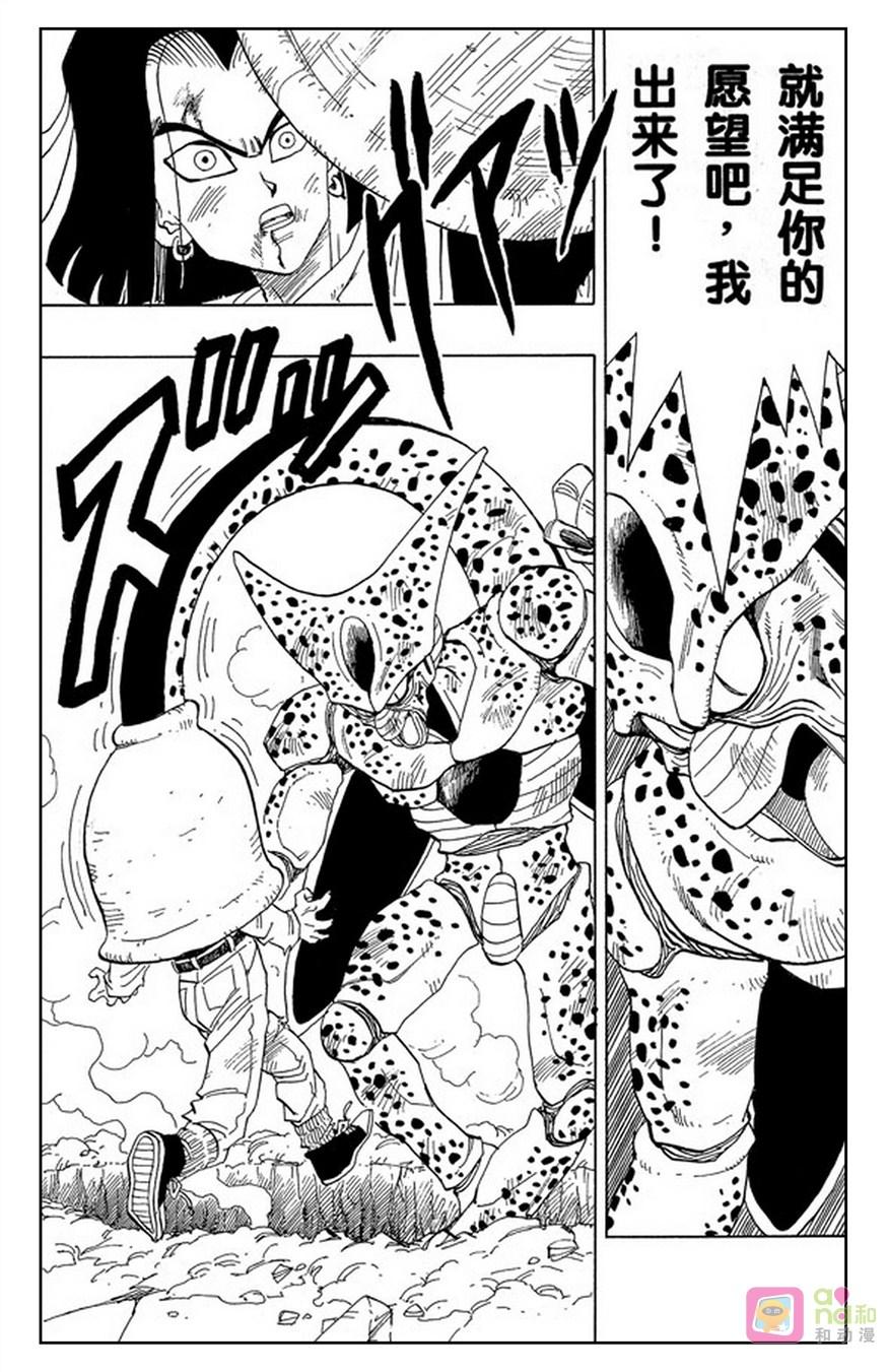 龙珠 第372话 第10页