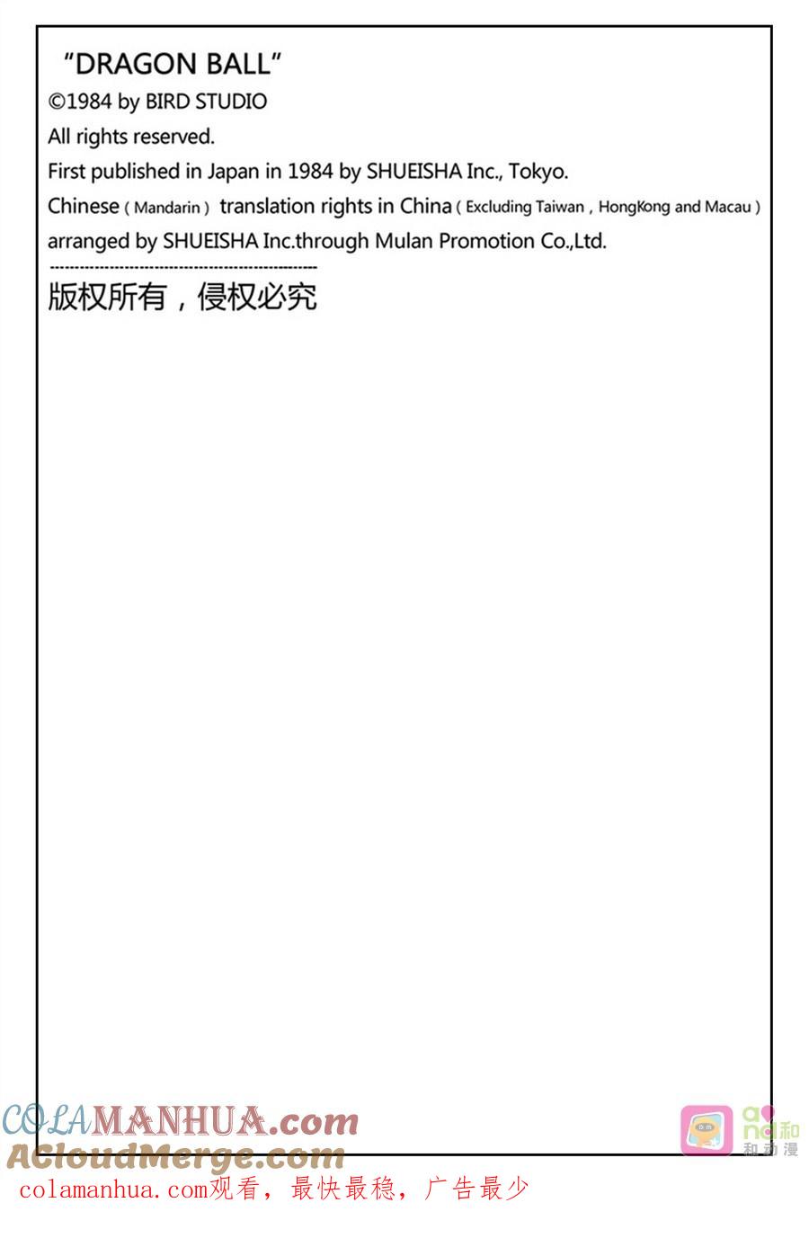 龙珠 第372话 第15页