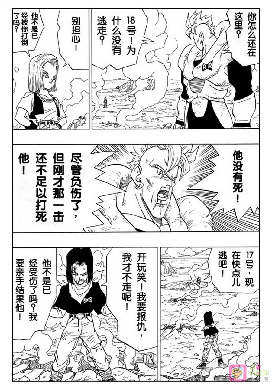 龙珠 第372话 第8页