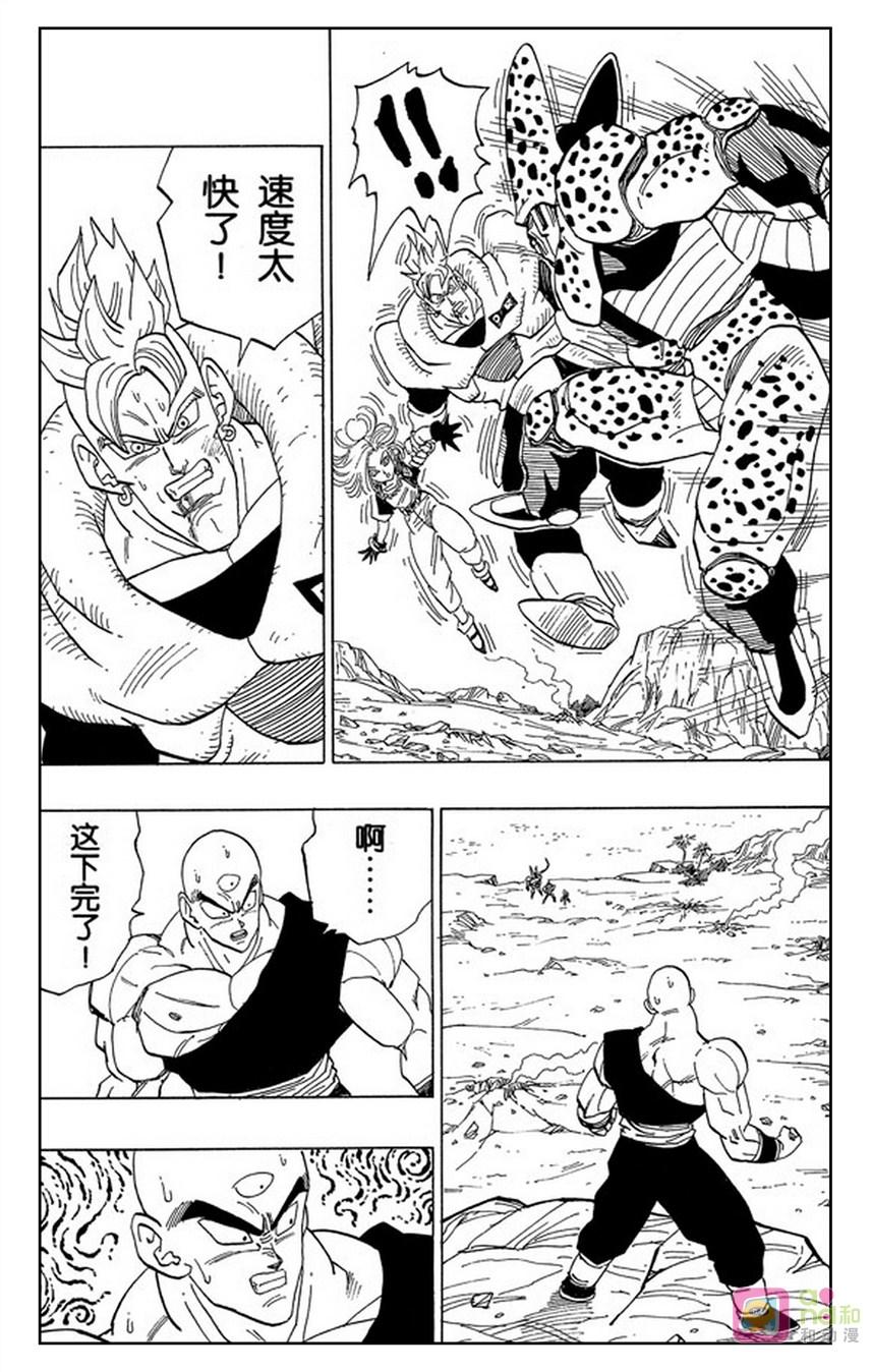 龙珠 第373话 第4页