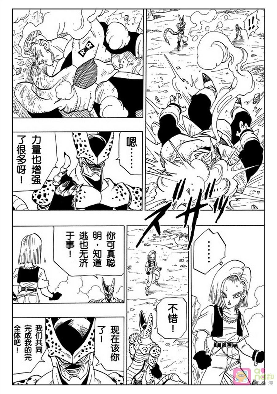 龙珠 第373话 第8页