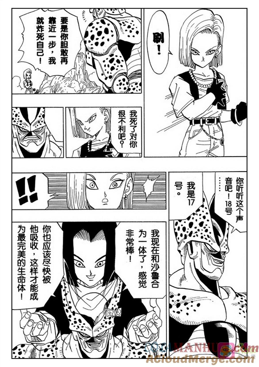龙珠 第373话 第9页