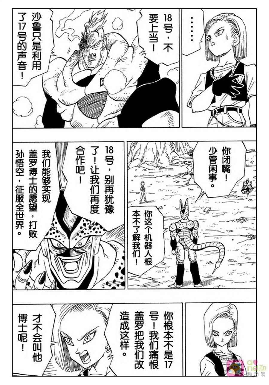 龙珠 第373话 第10页