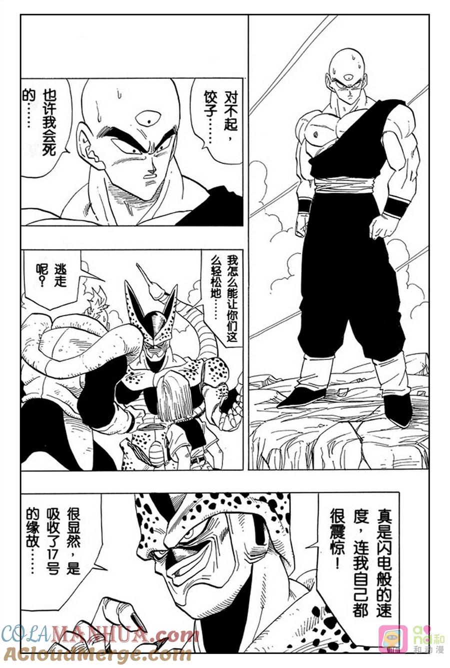 龙珠 第373话 第5页