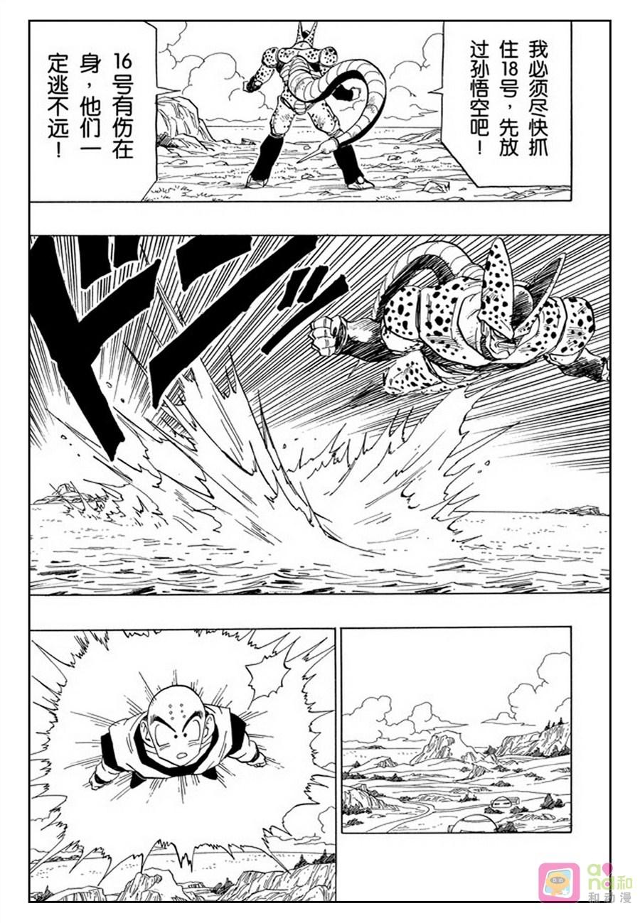 龙珠 第374话 第12页
