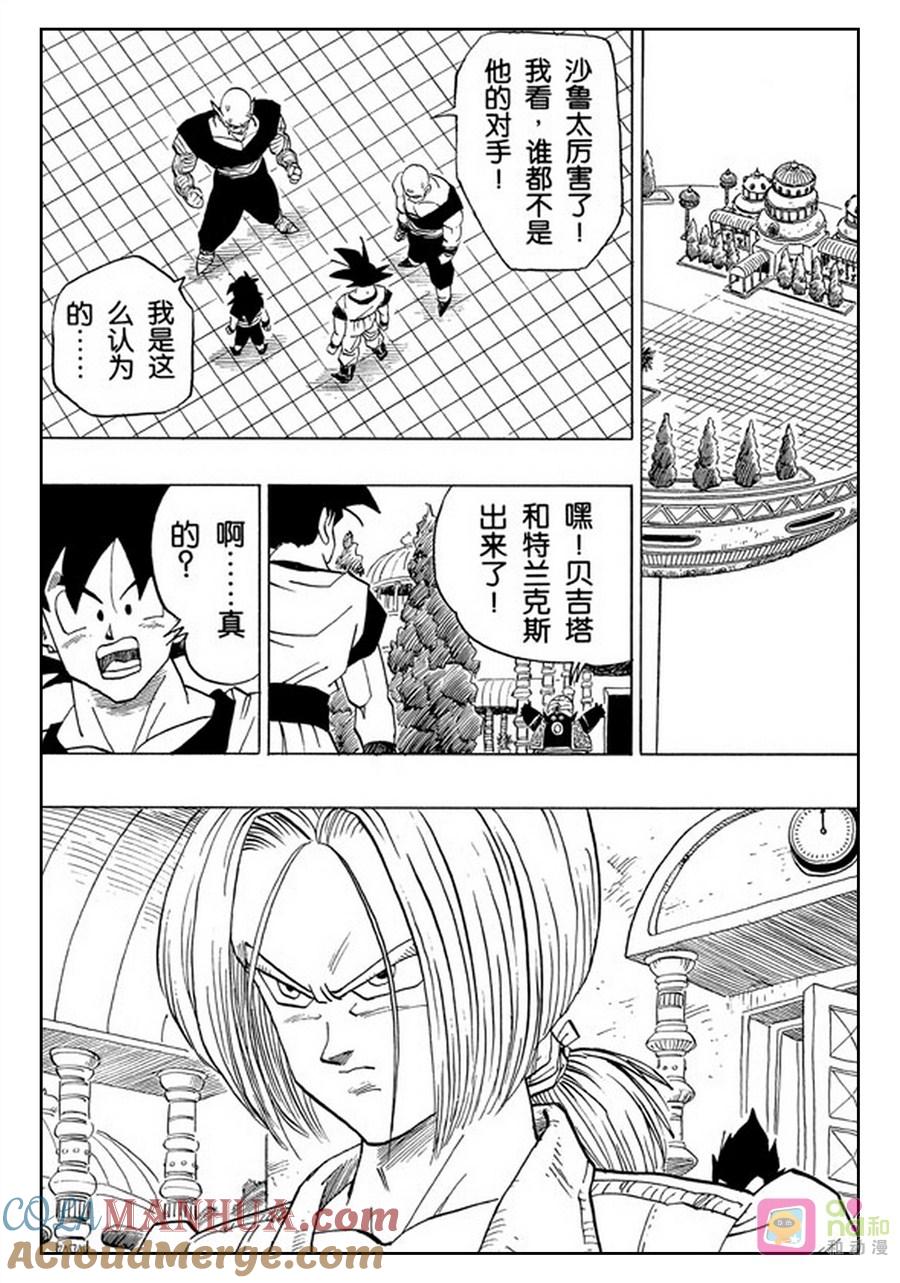 龙珠 第374话 第15页