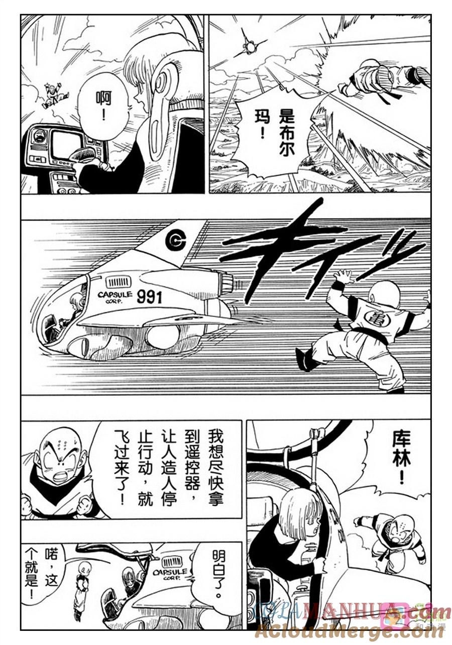 龙珠 第374话 第13页