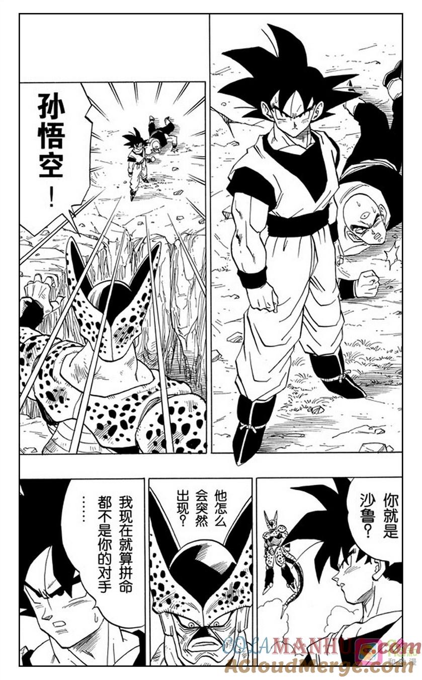 龙珠 第374话 第7页
