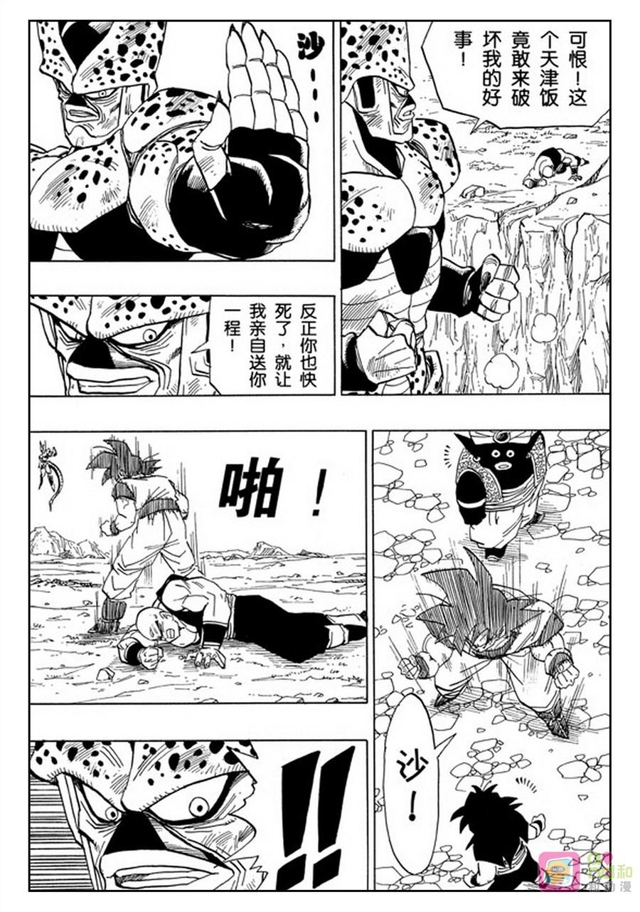 龙珠 第374话 第6页