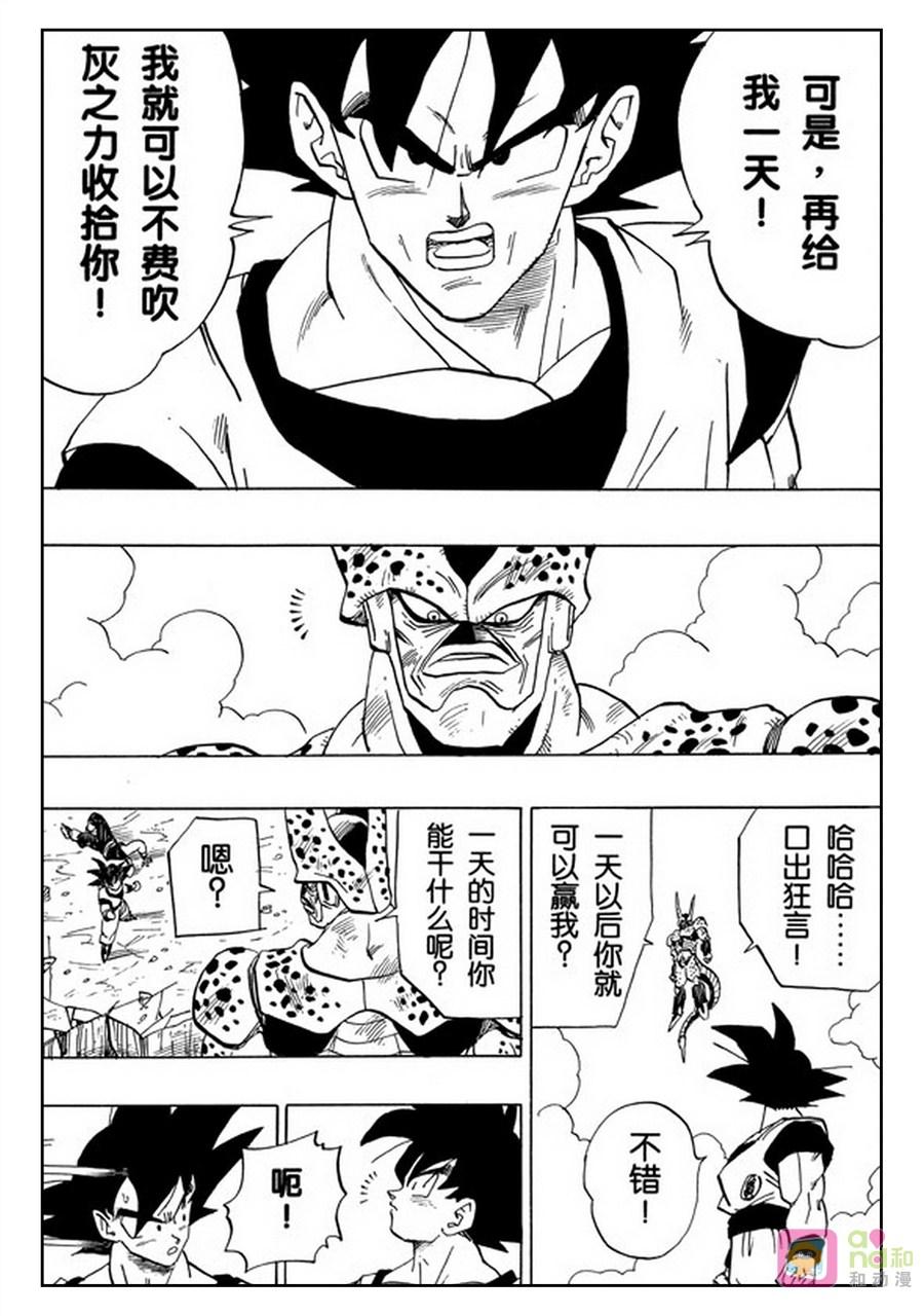 龙珠 第374话 第8页