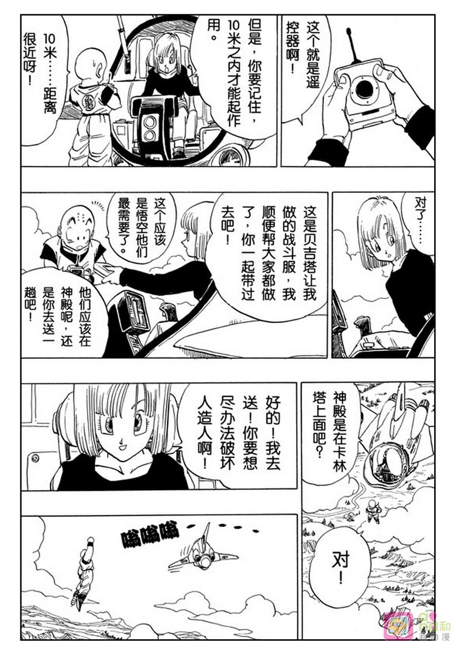 龙珠 第374话 第14页