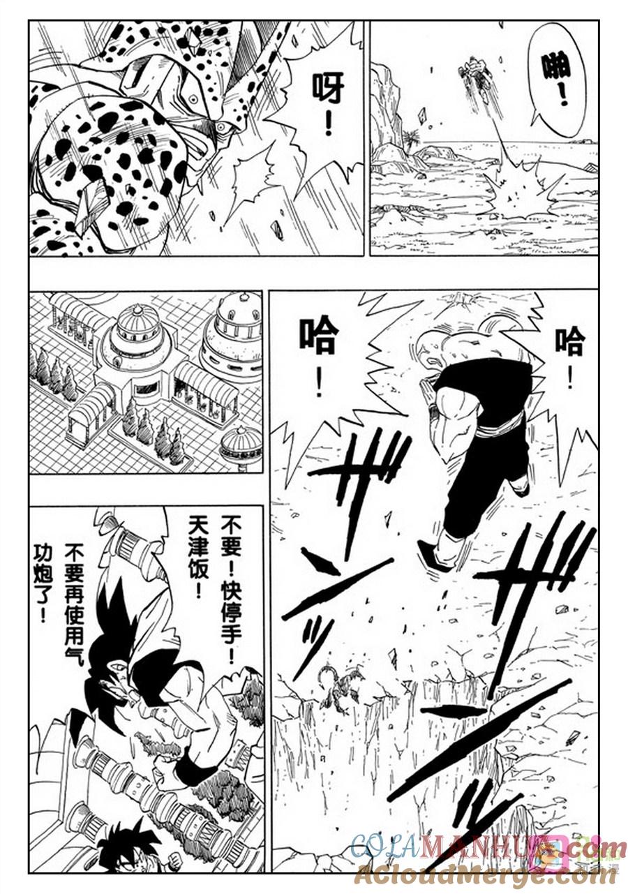 龙珠 第374话 第3页