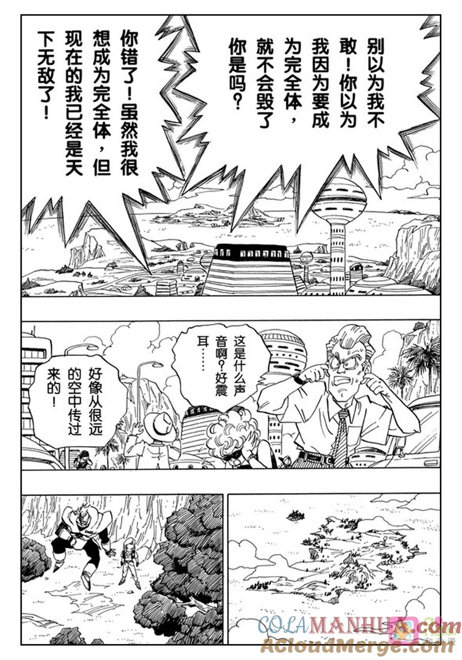 龙珠 第375话 第13页