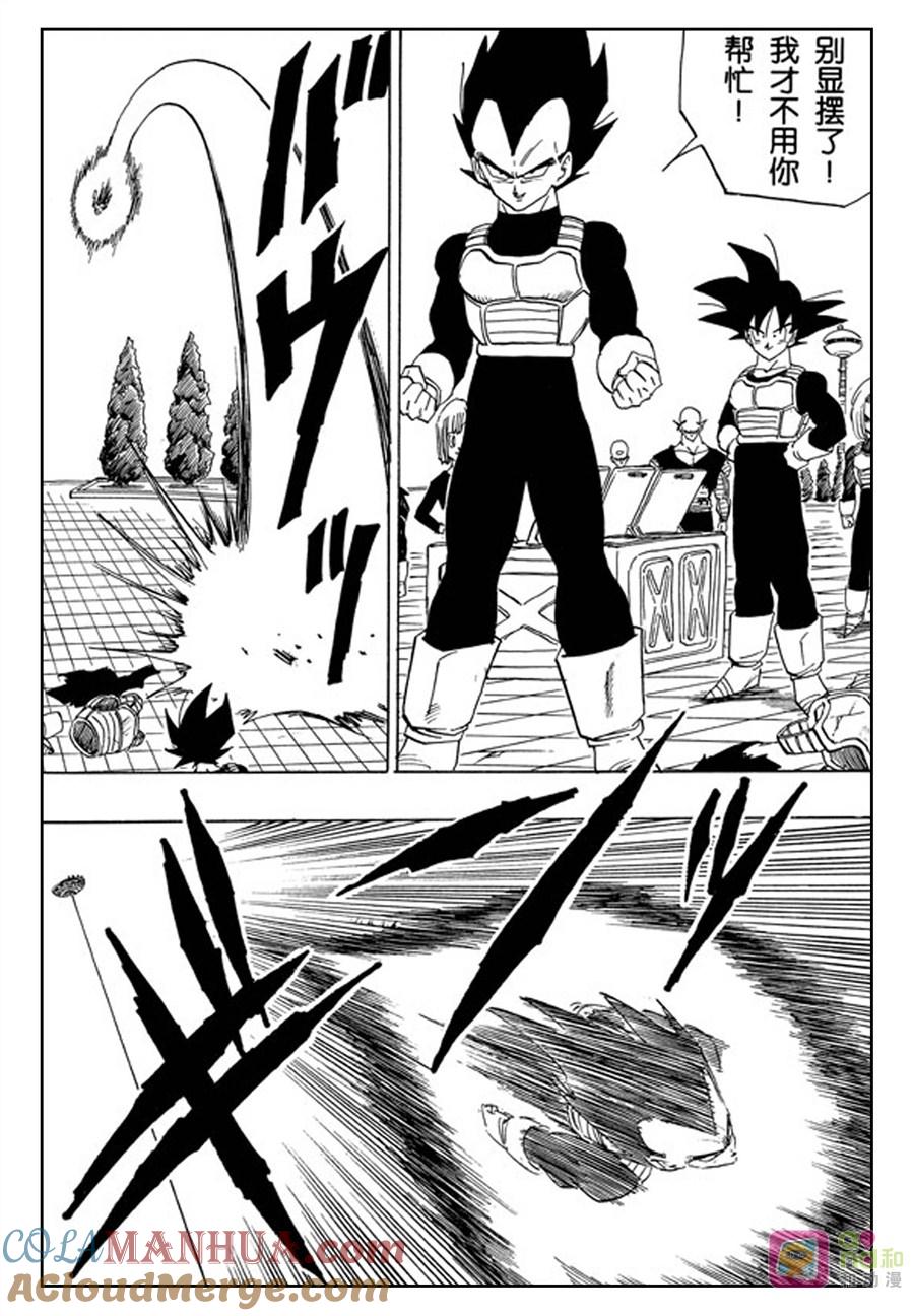 龙珠 第375话 第7页