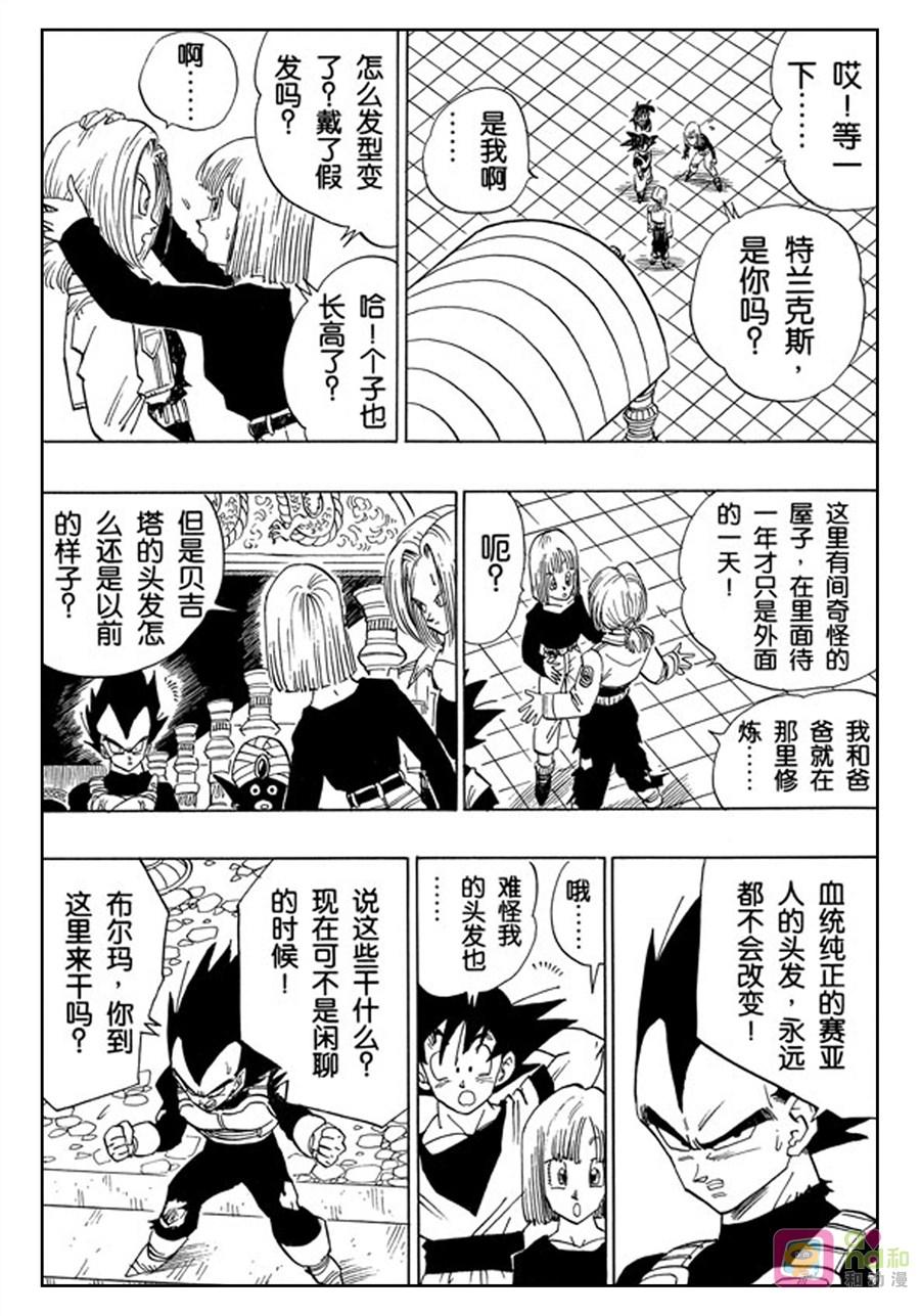 龙珠 第375话 第4页