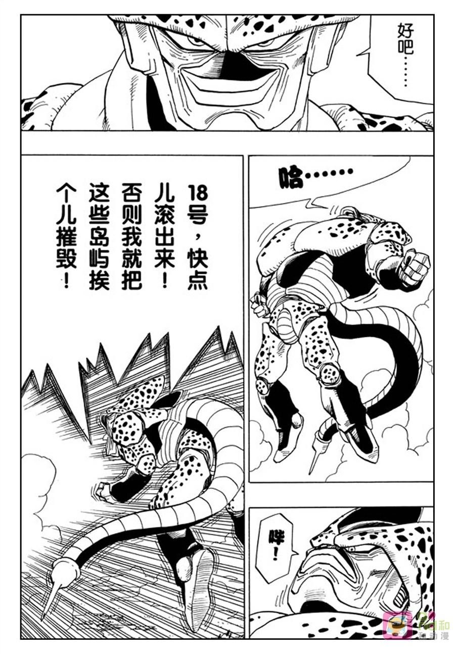 龙珠 第375话 第12页