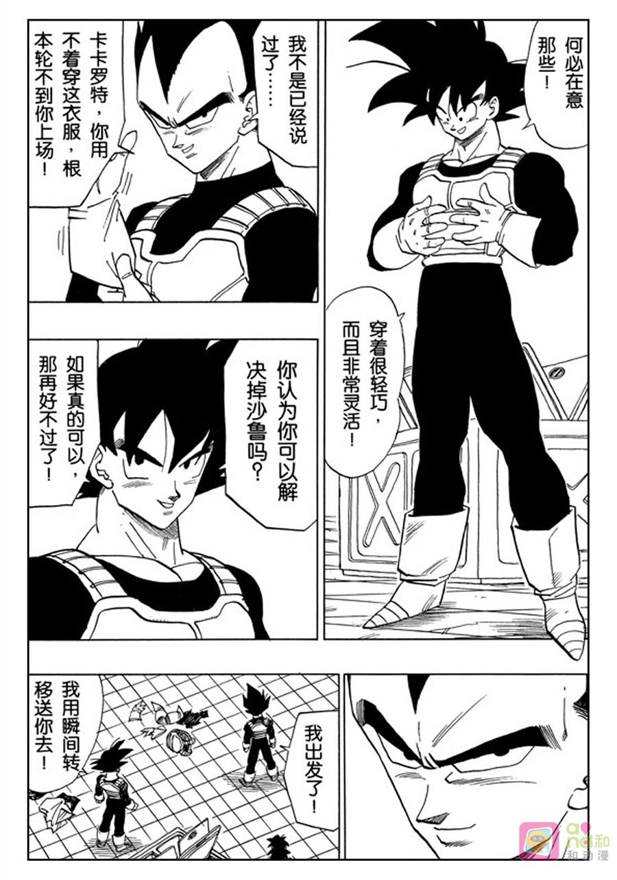龙珠 第375话 第6页