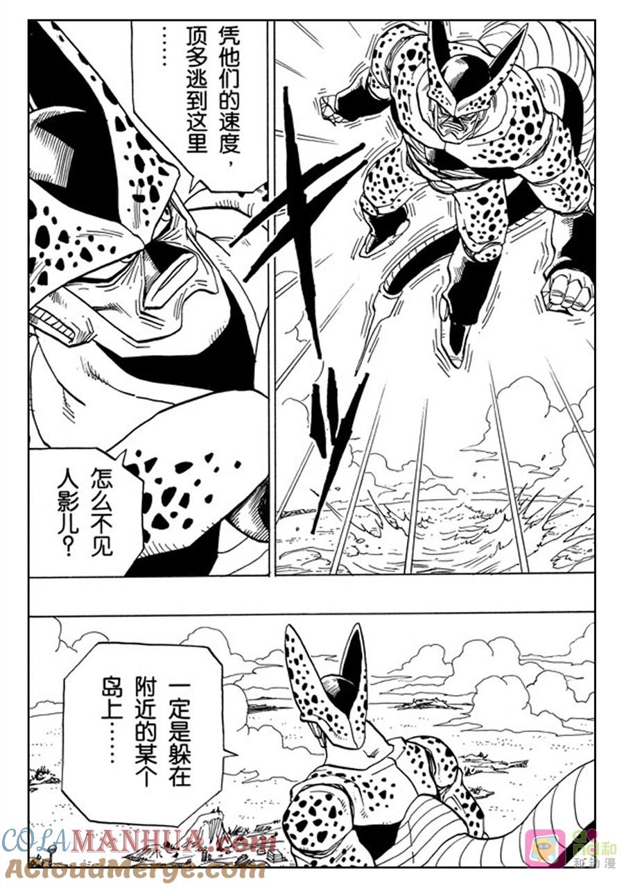 龙珠 第375话 第11页