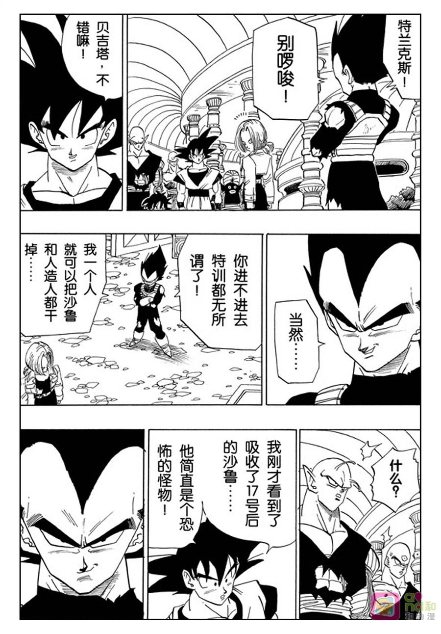 龙珠 第375话 第2页