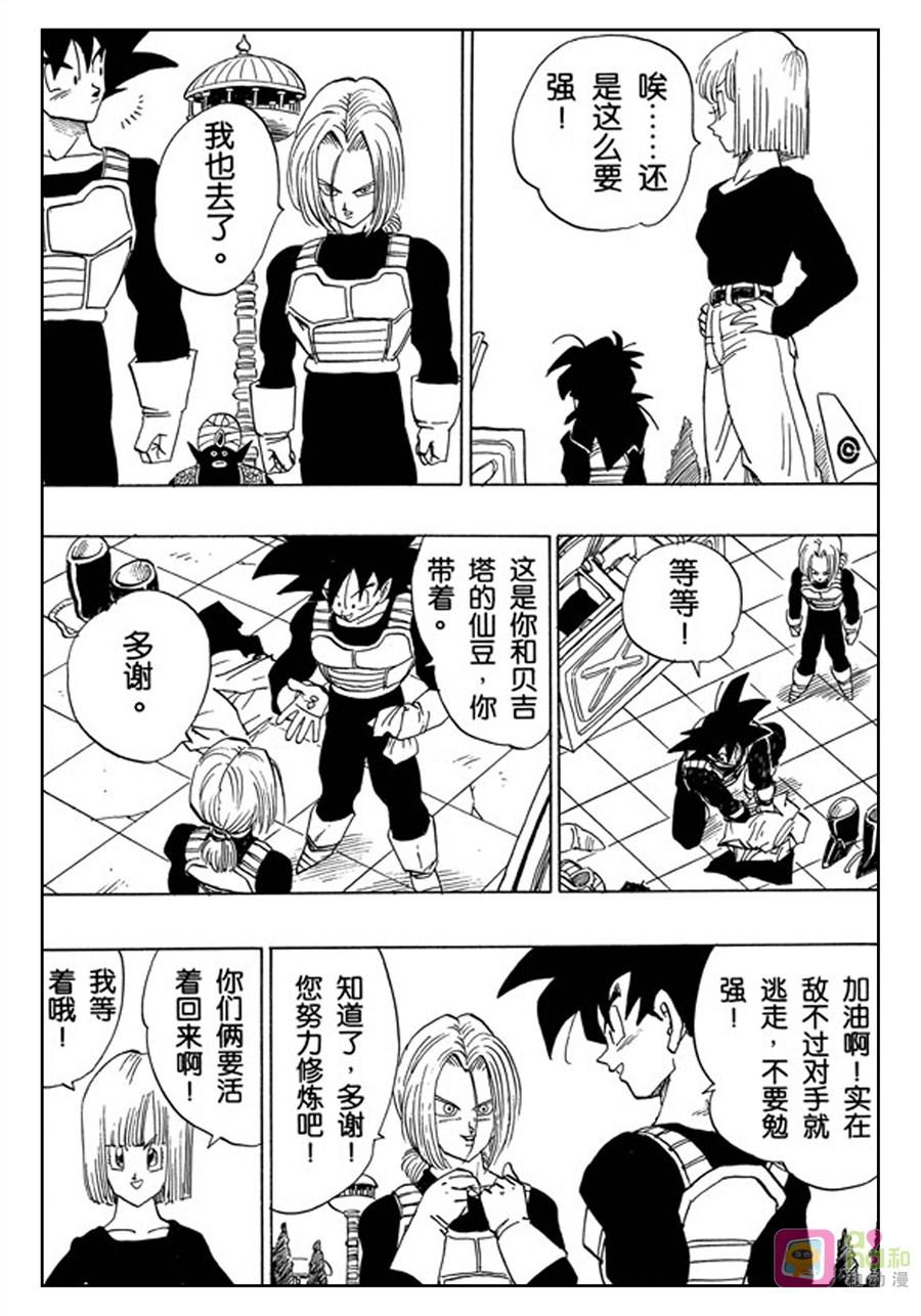 龙珠 第375话 第8页