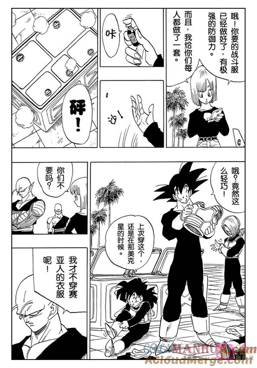 龙珠 第375话 第5页