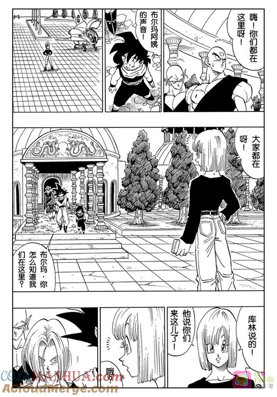 龙珠 第375话 第3页