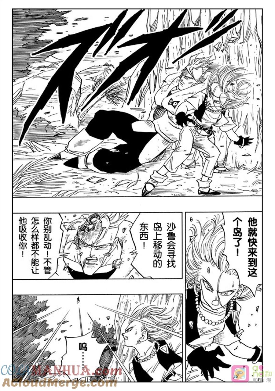龙珠 第376话 第9页