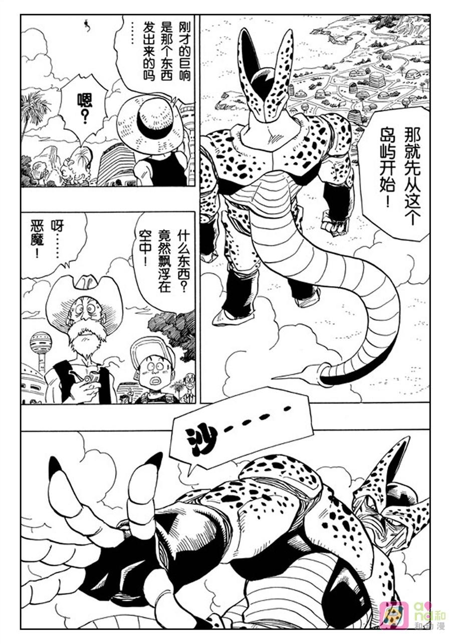 龙珠 第376话 第2页