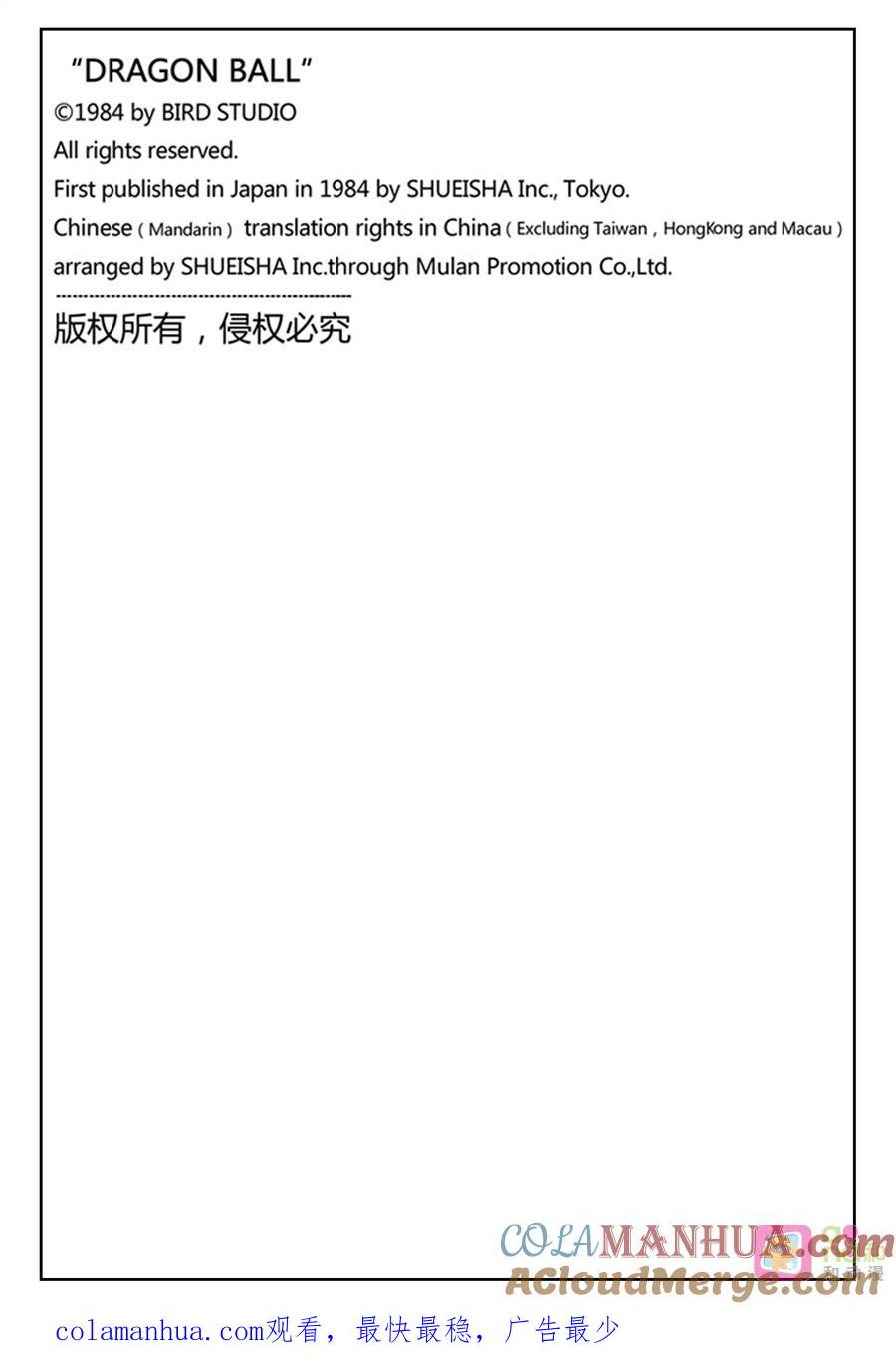 龙珠 第376话 第15页