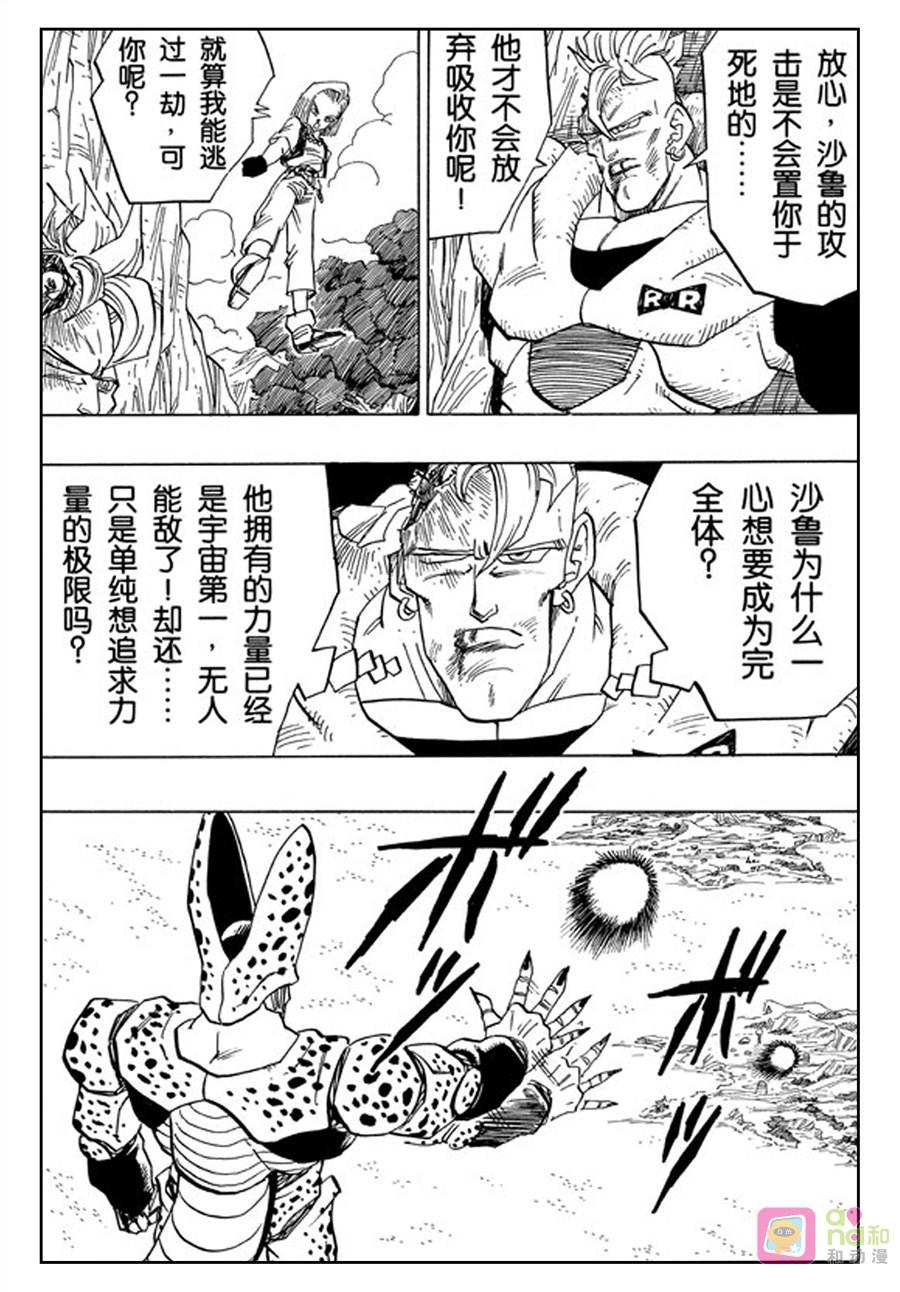 龙珠 第376话 第6页