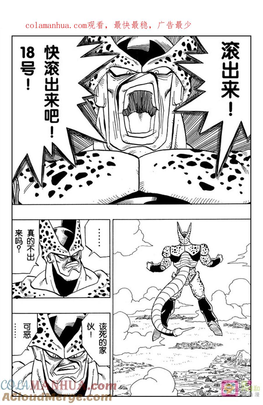 龙珠 第376话 第1页