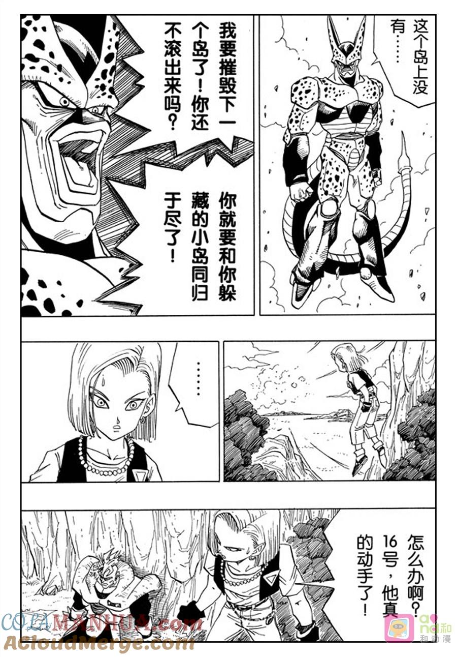 龙珠 第376话 第5页