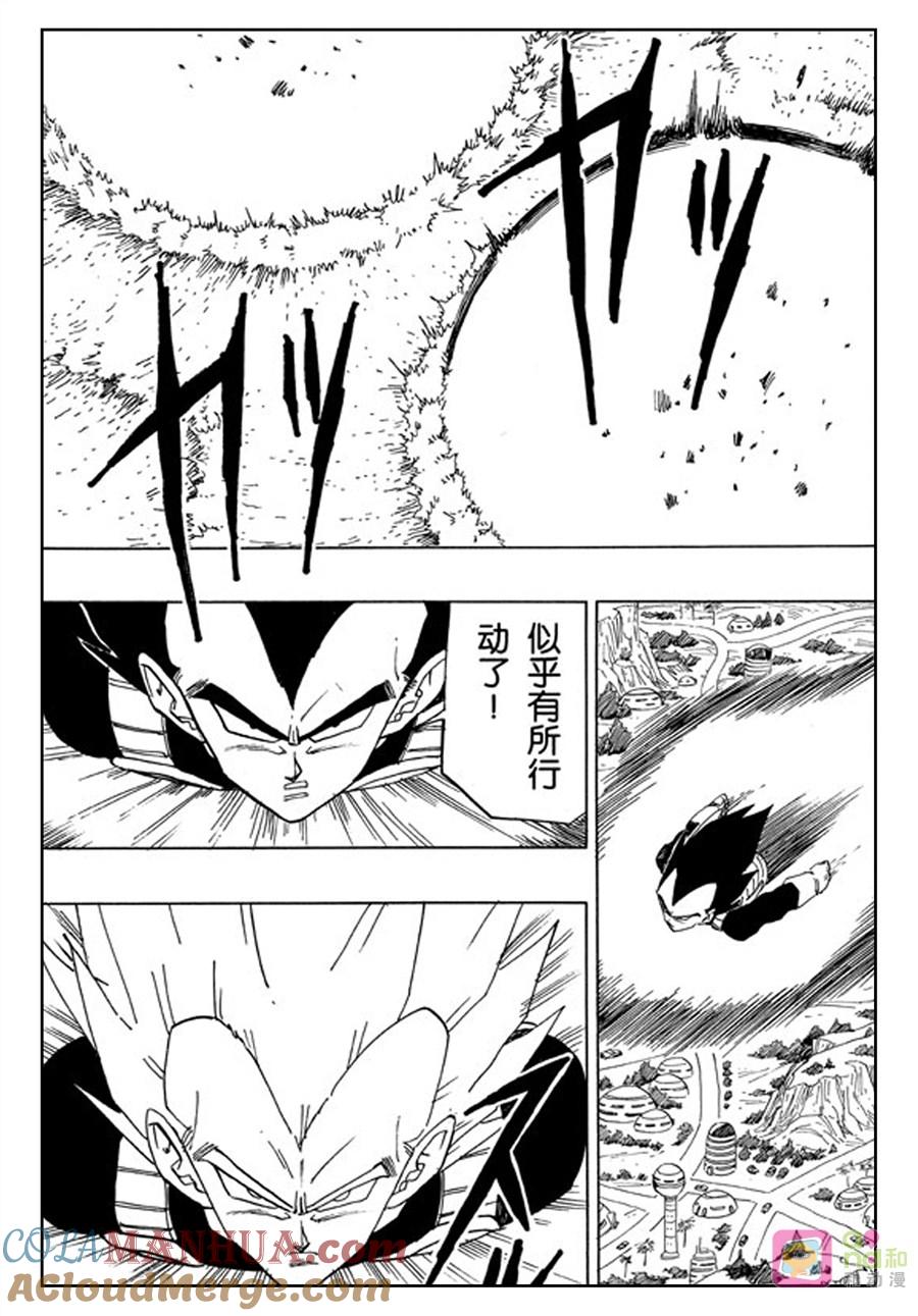 龙珠 第376话 第7页