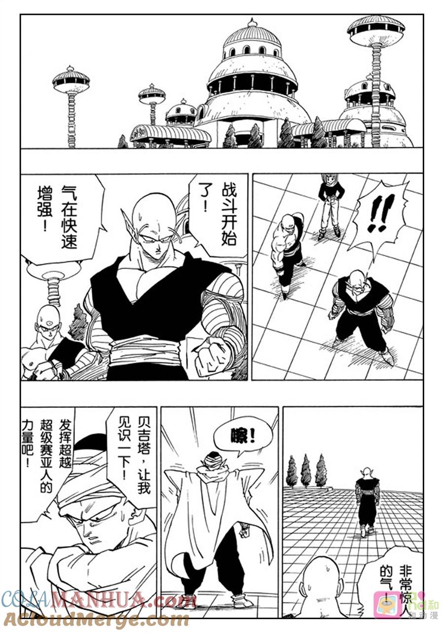 龙珠 第377话 第5页