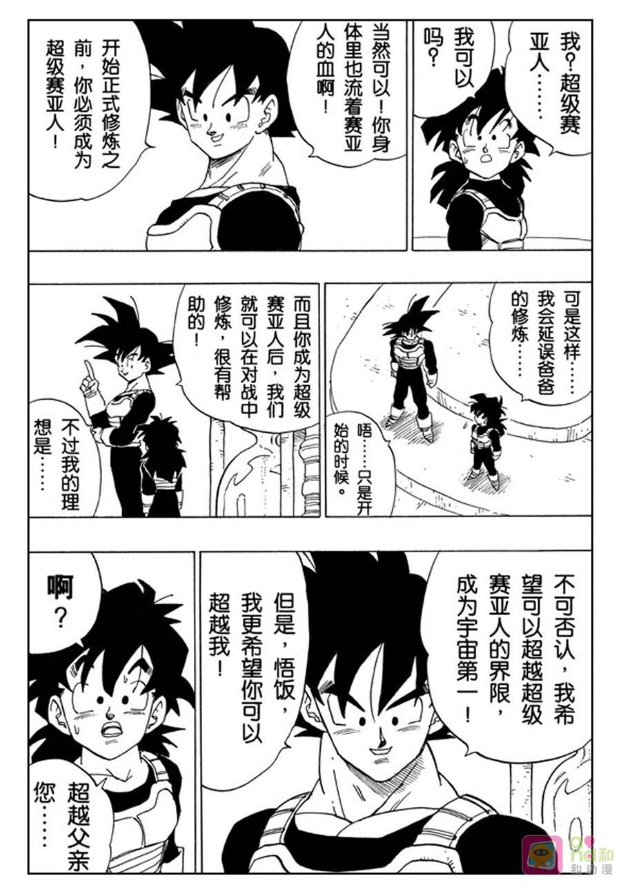 龙珠 第377话 第8页