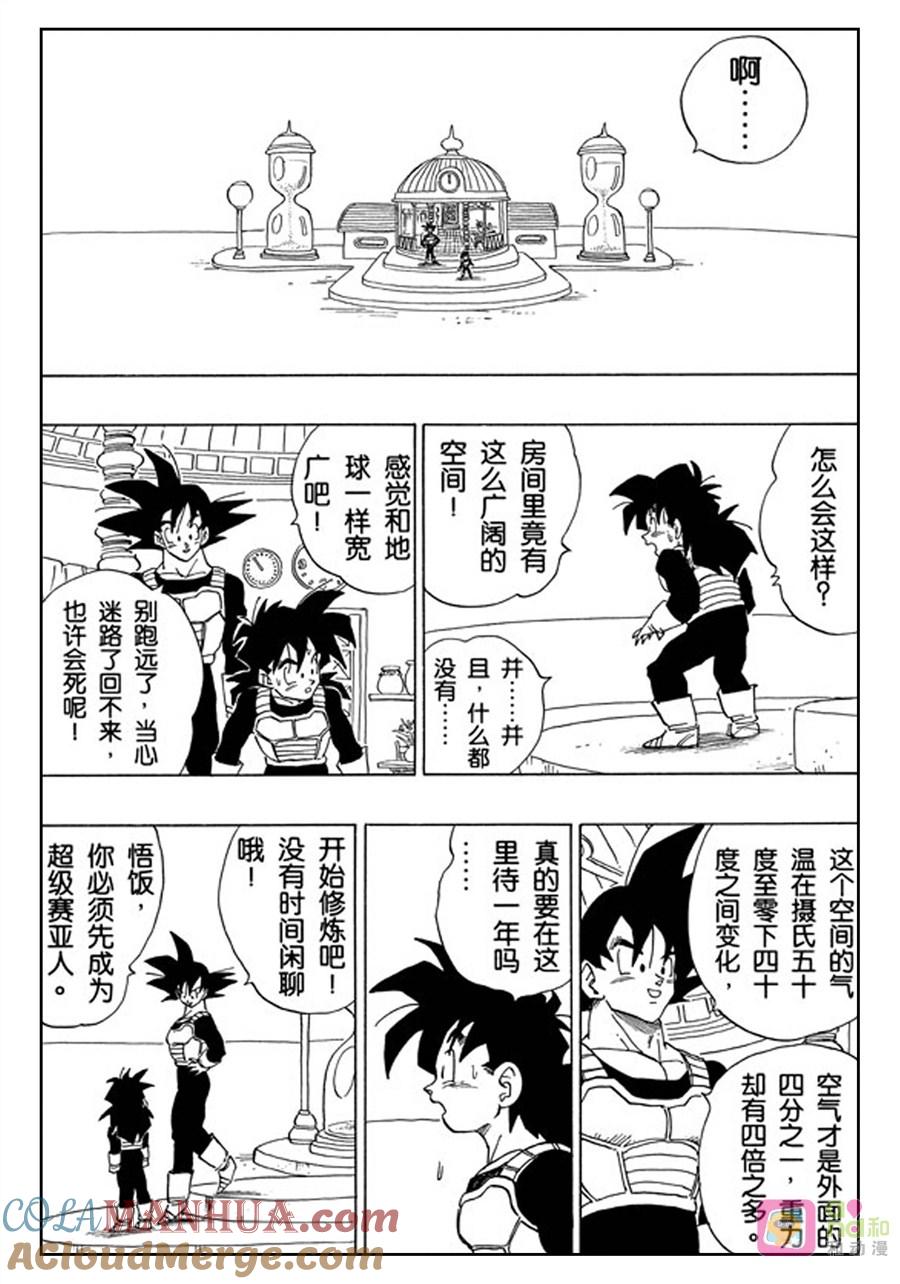 龙珠 第377话 第7页