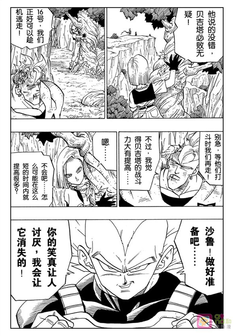 龙珠 第377话 第2页