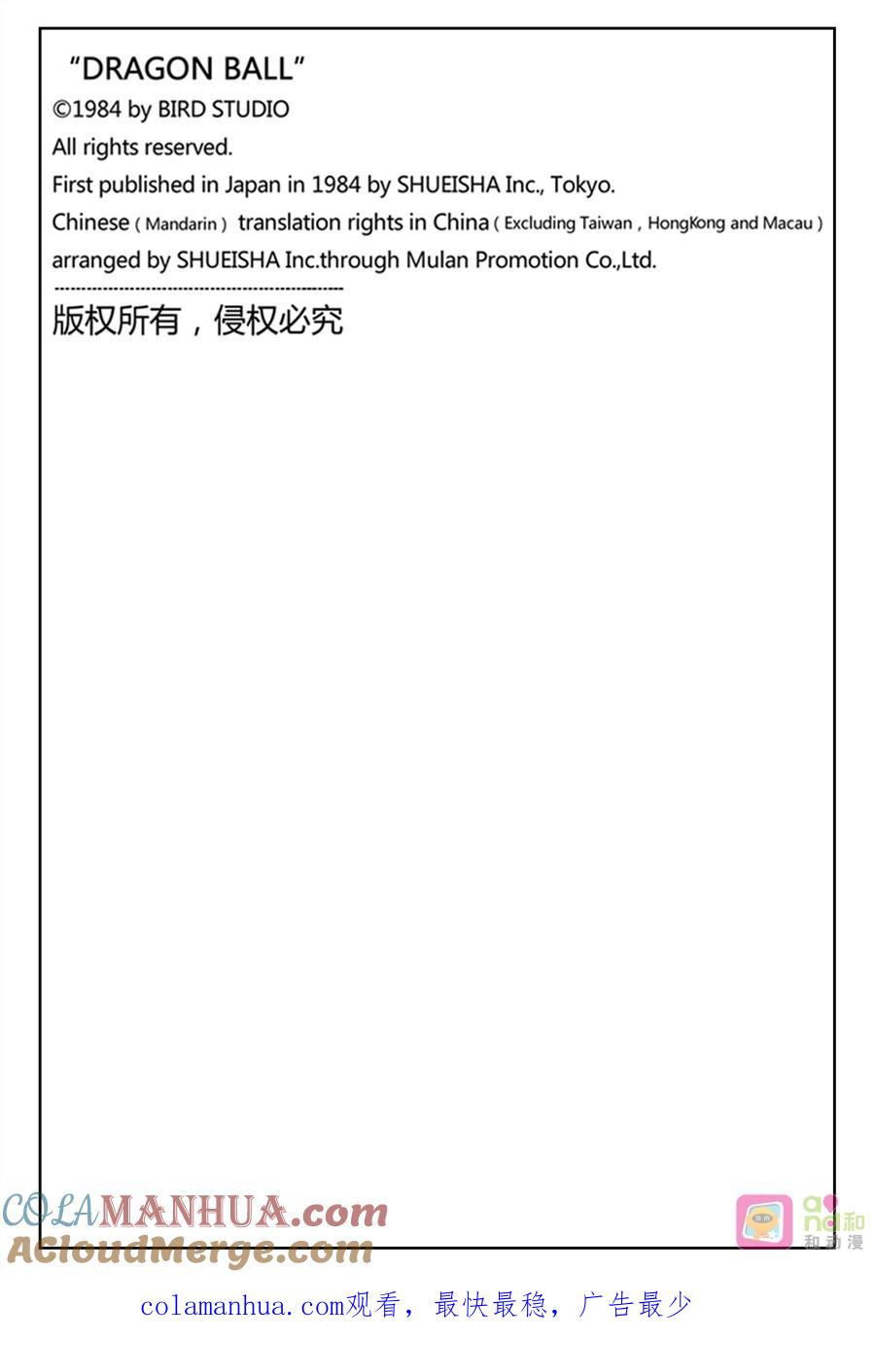 龙珠 第377话 第15页