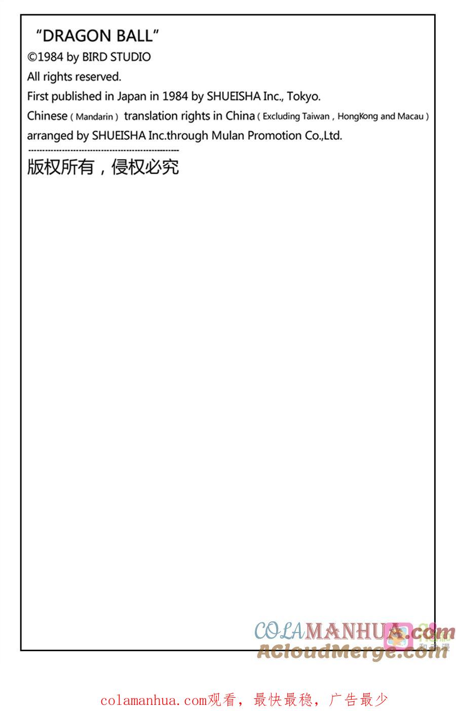 龙珠 第378话 第15页