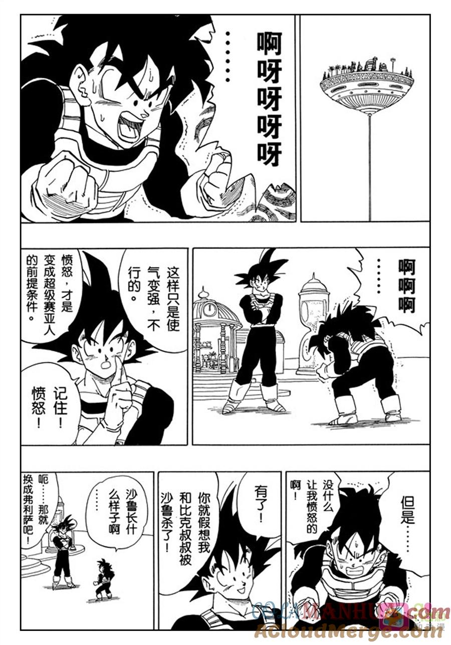 龙珠 第378话 第9页
