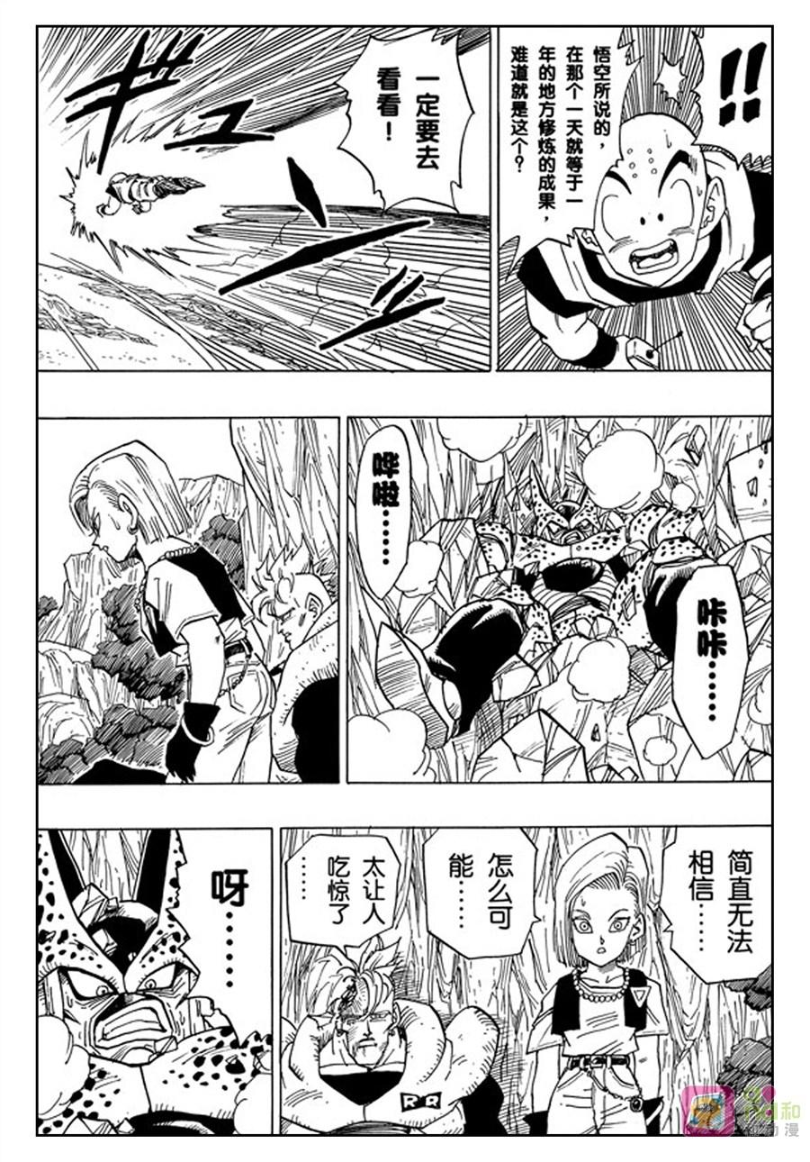 龙珠 第378话 第6页