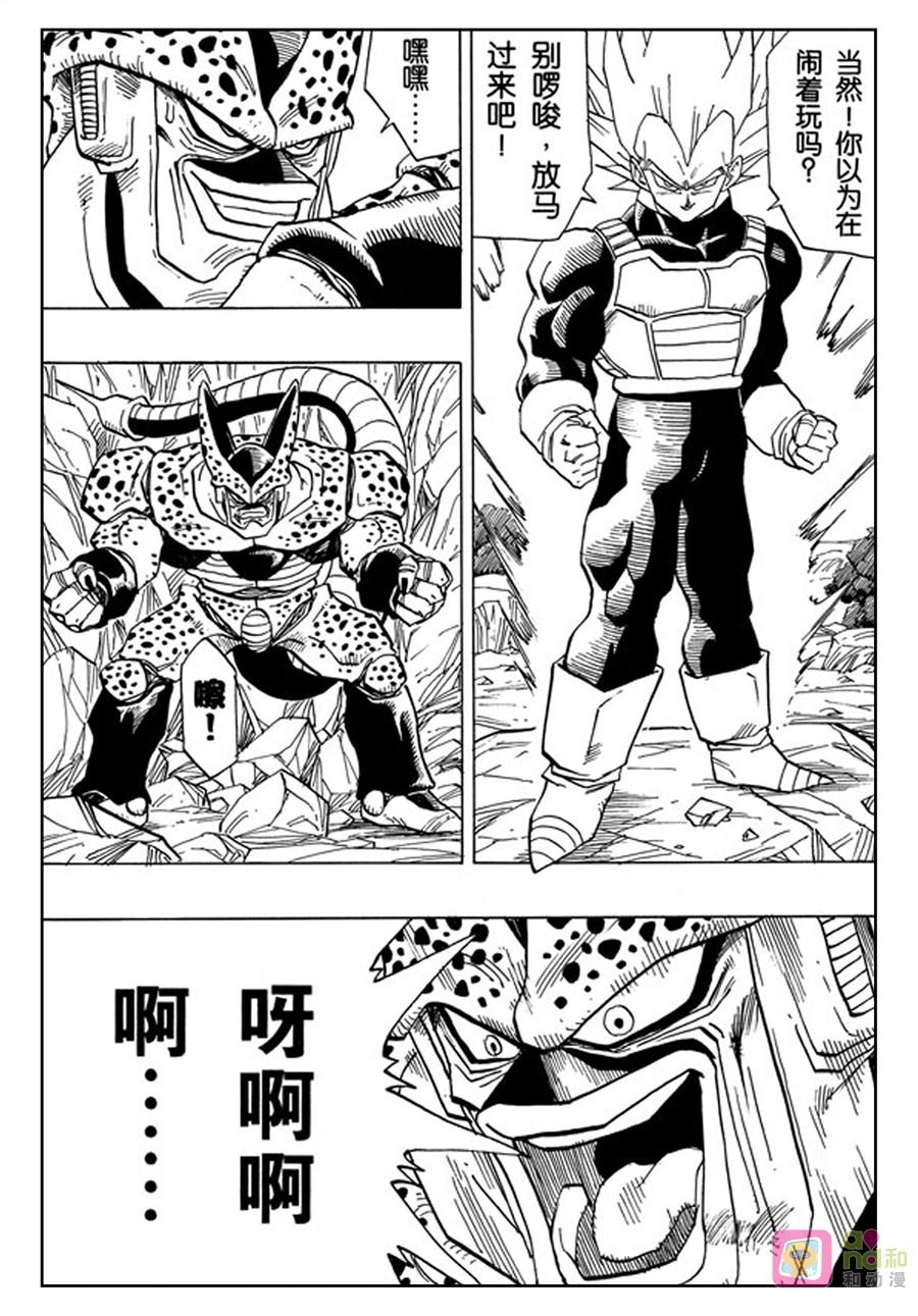 龙珠 第378话 第8页