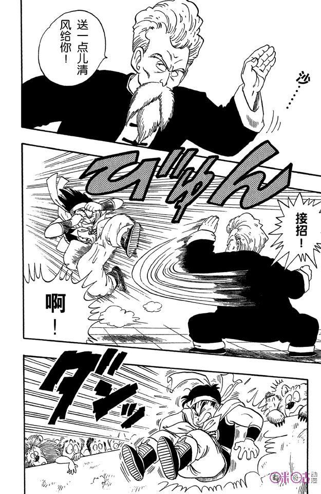龙珠 第37话 第20页