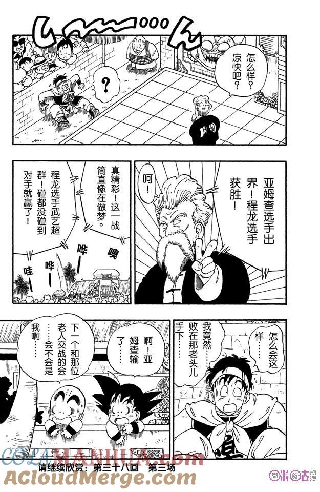 龙珠 第37话 第21页
