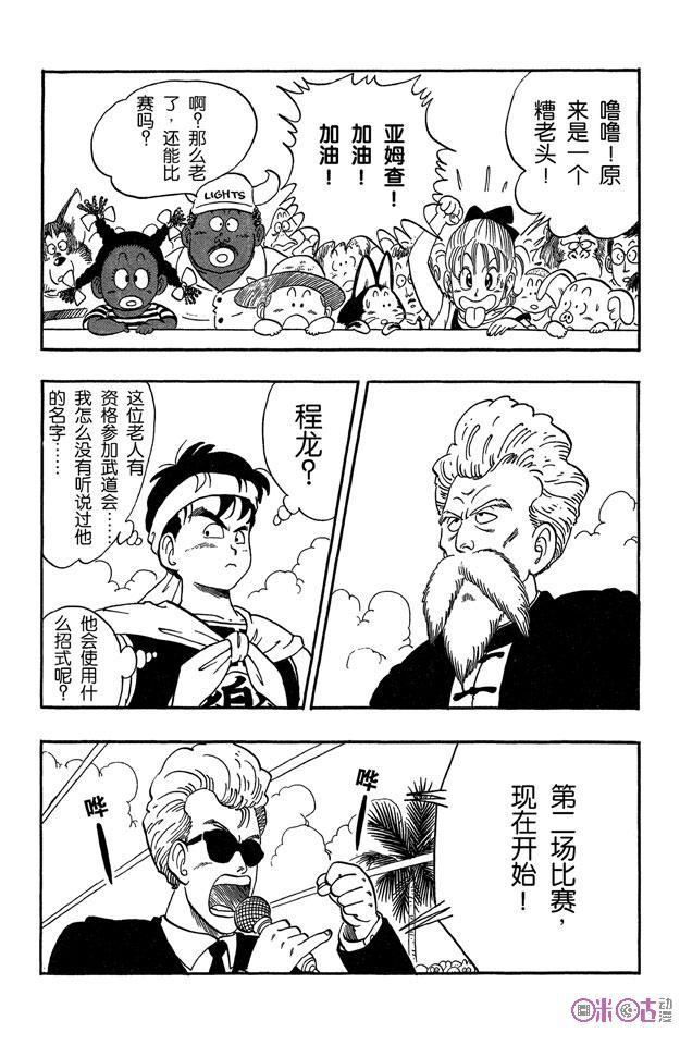 龙珠 第37话 第12页