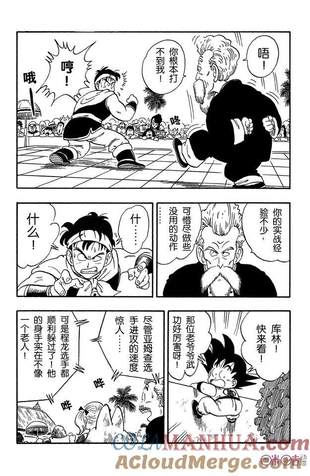 龙珠 第37话 第15页