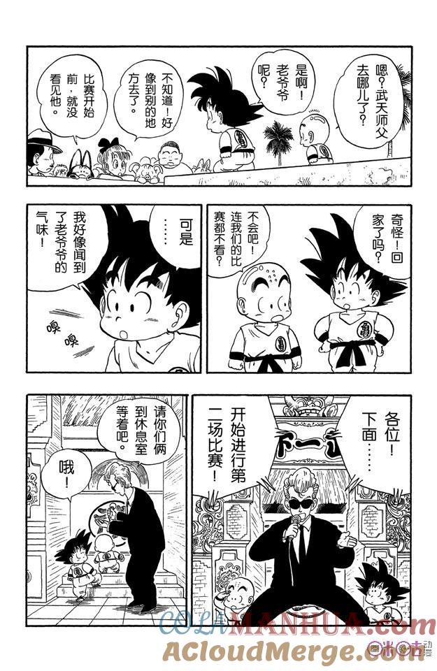 龙珠 第37话 第9页